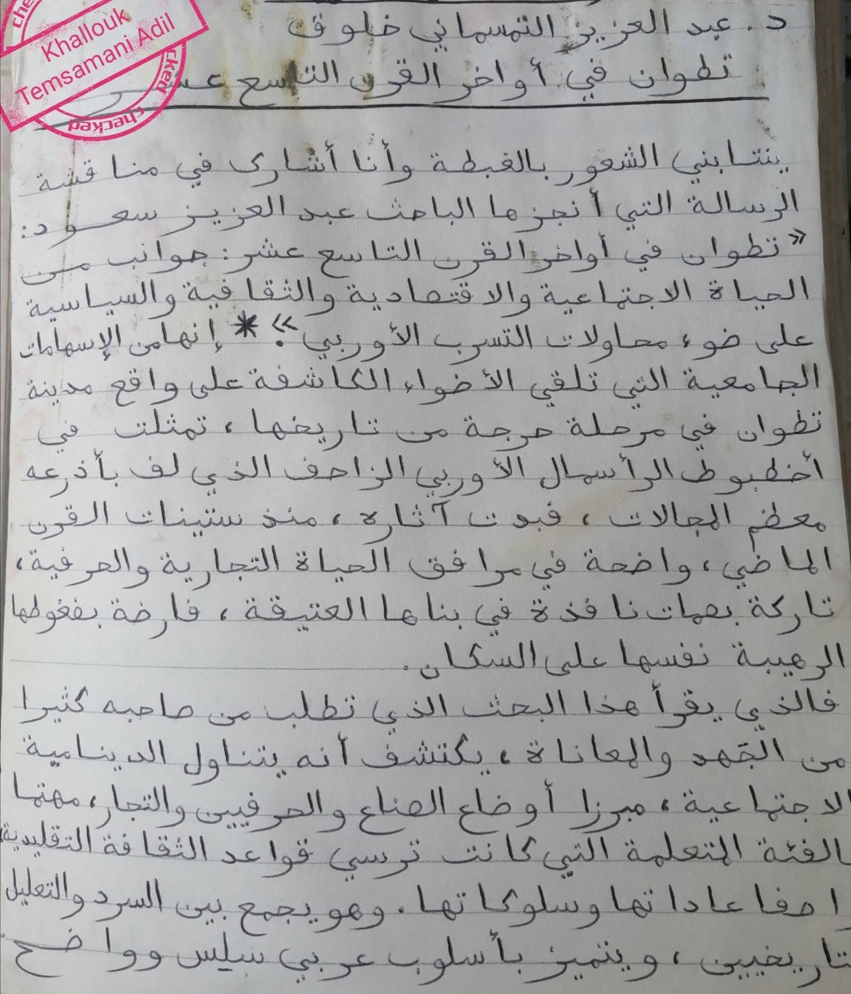 وثيقة أرشيفية رقم 1