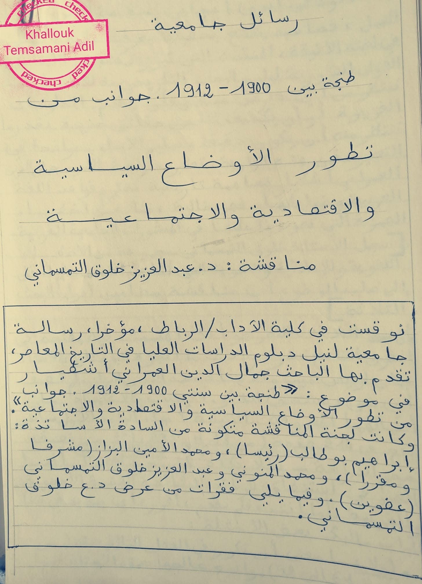 وثيقة أرشيفية رقم 11
