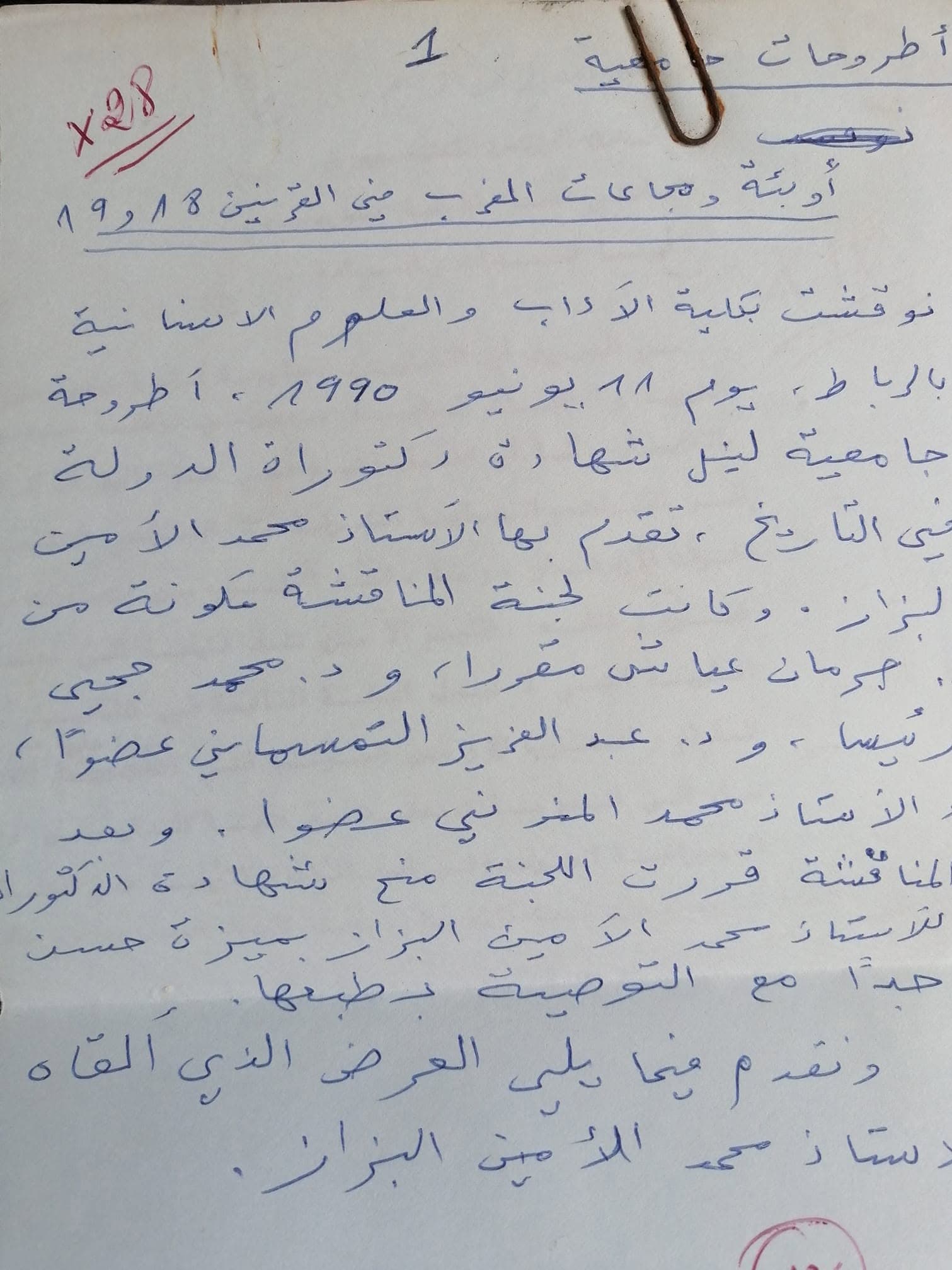 وثيقة أرشيفية رقم 16