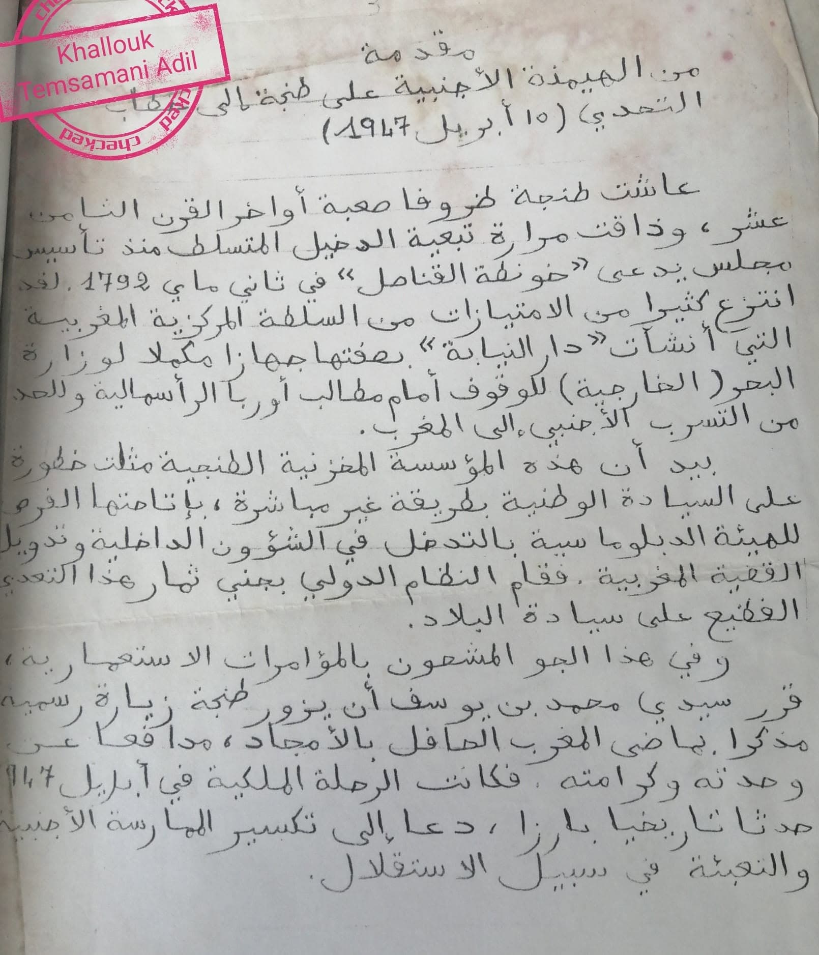 وثيقة أرشيفية رقم 2