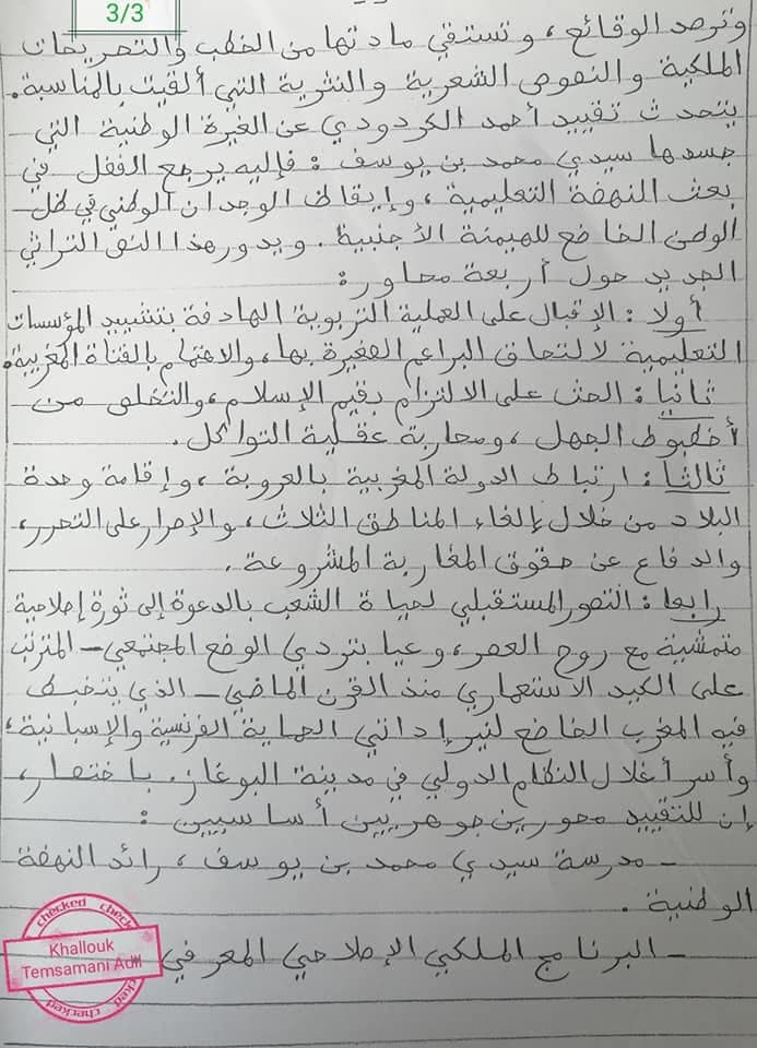 وثيقة أرشيفية رقم 3