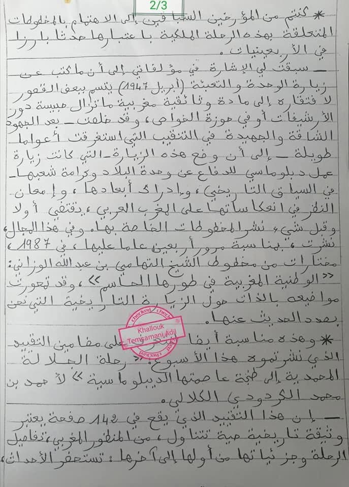 وثيقة أرشيفية رقم 4