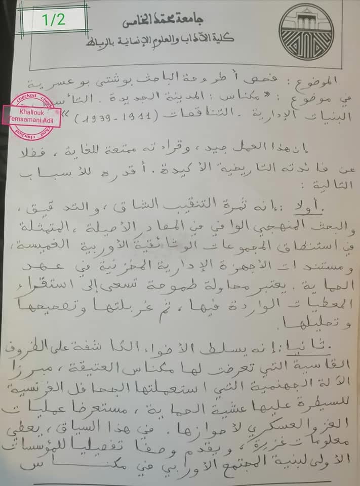 وثيقة أرشيفية رقم 6