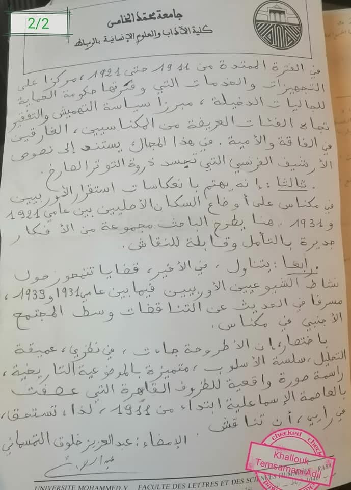 وثيقة أرشيفية رقم 7