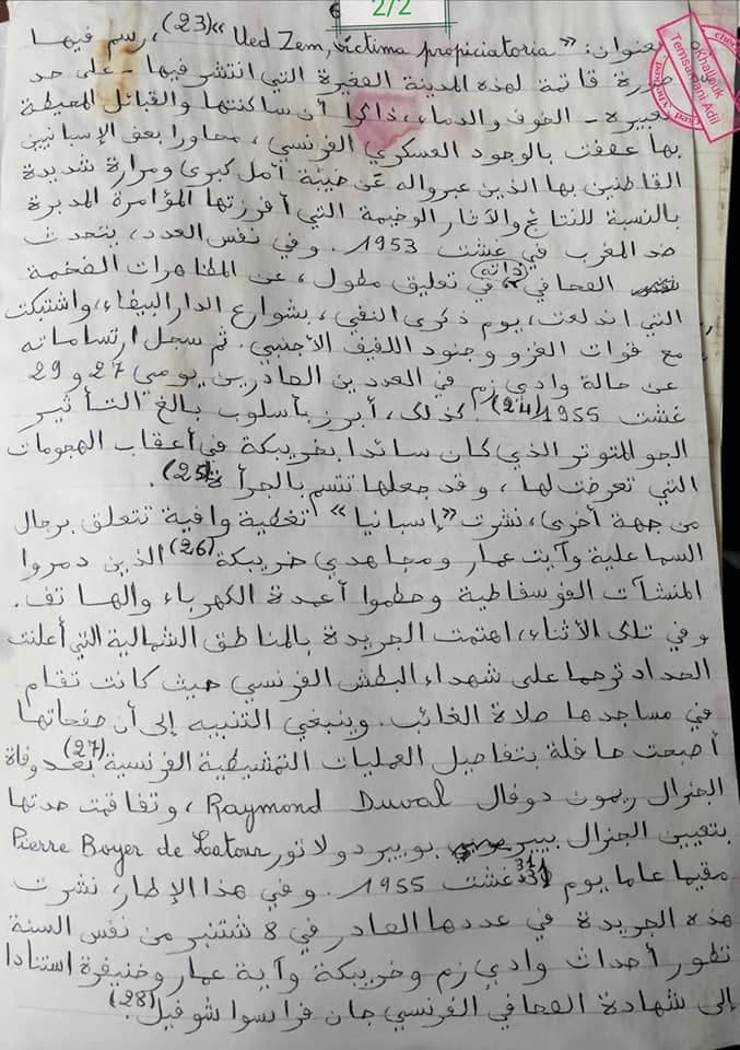 وثيقة أرشيفية رقم 9